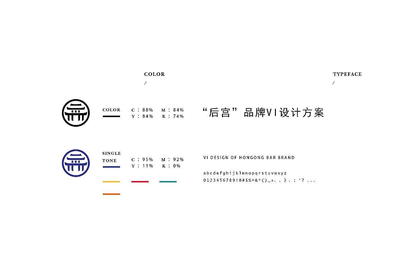 后宫酒吧品牌vi设计（图ZOTY0NDgwNjg=） - 品牌 - 站酷设计师中国托尼设计原创素材 - 站酷ZCOOL