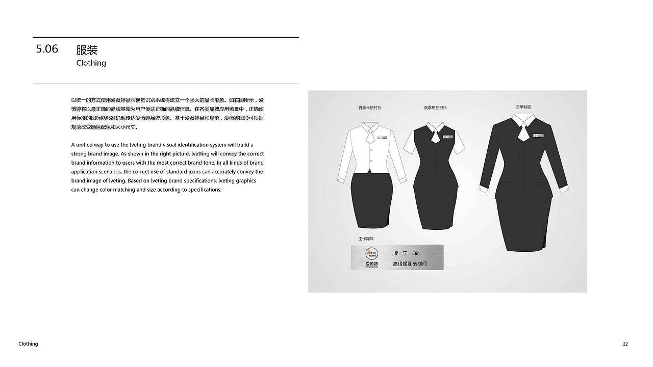 爱薇婷婚庆机构品牌VIS系统设计