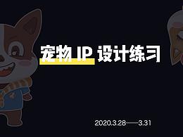 宠物IP