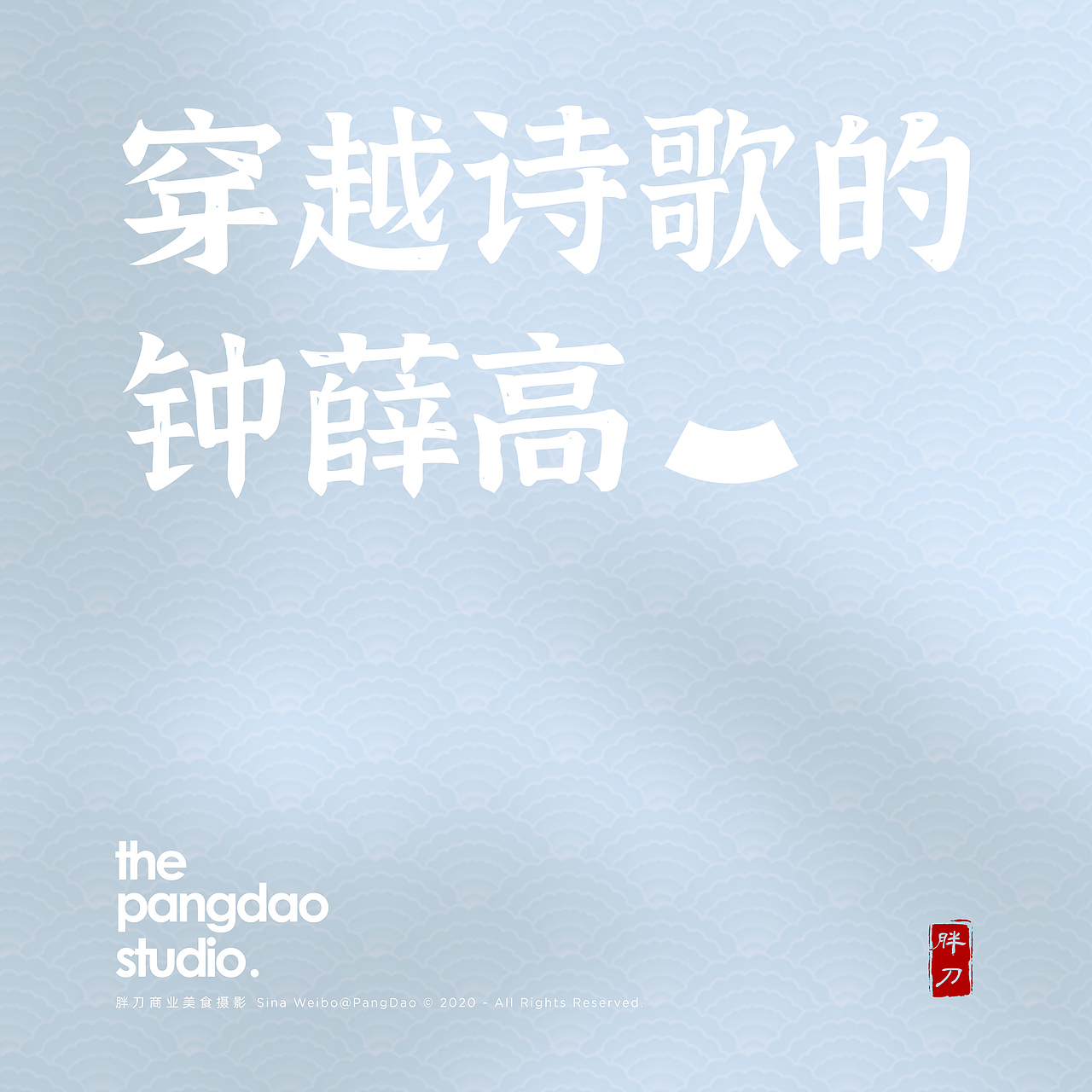 电商摄影 | 钟薛高 × PangDao | 郑州广告摄影