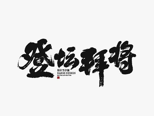 白鸽丨手写习作[2020⑰] 
