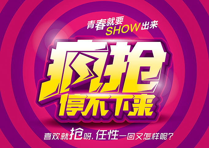 电商海报pop字体分享（图ZMzAwNzcyMDA=） - 运营设计 - 站酷设计师hbtwo原创素材 - 站酷ZCOOL