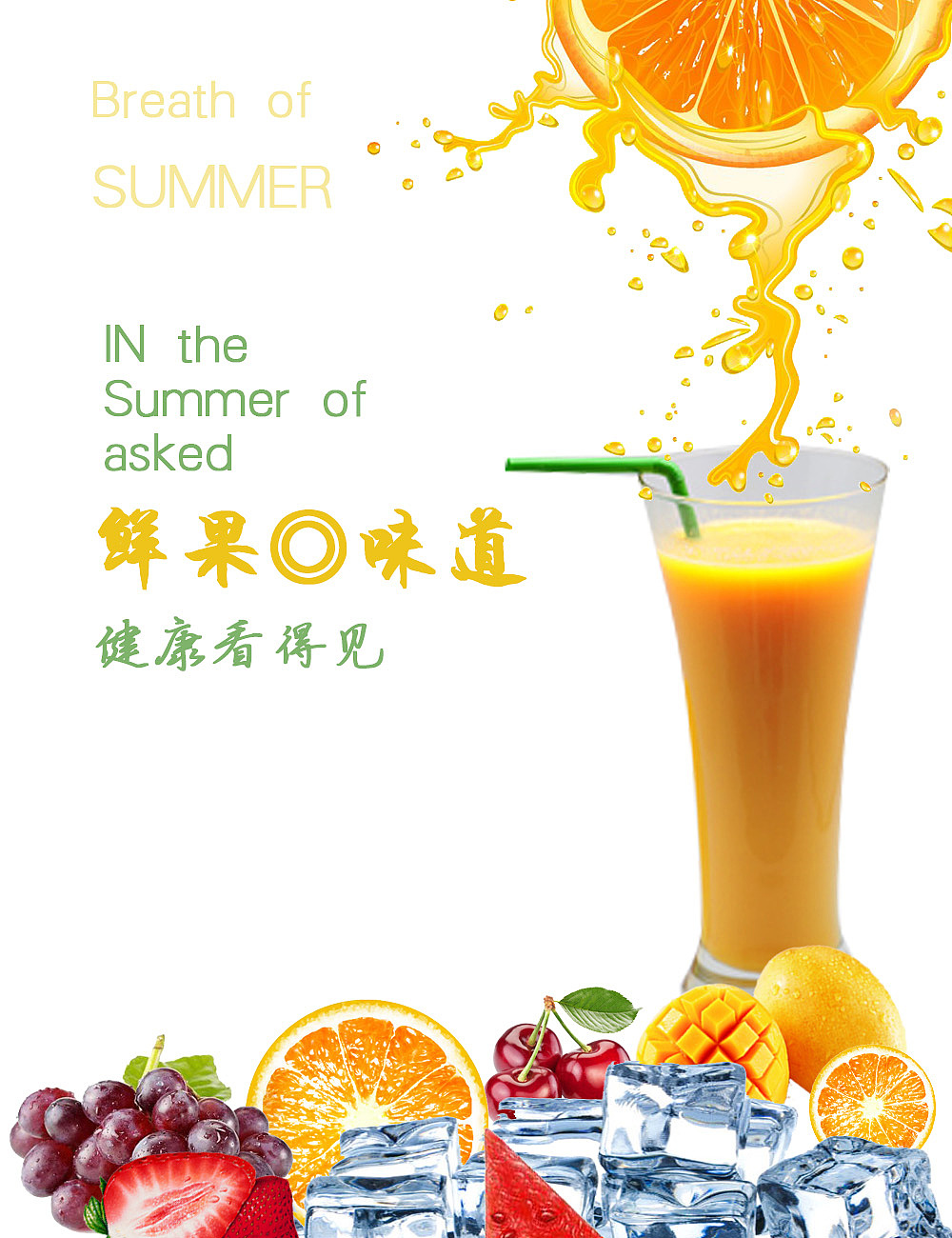 鲜榨饮品（图ZNTY0Mzg1NDg=） - 海报 - 站酷设计师菜芽小姐原创素材 - 站酷ZCOOL