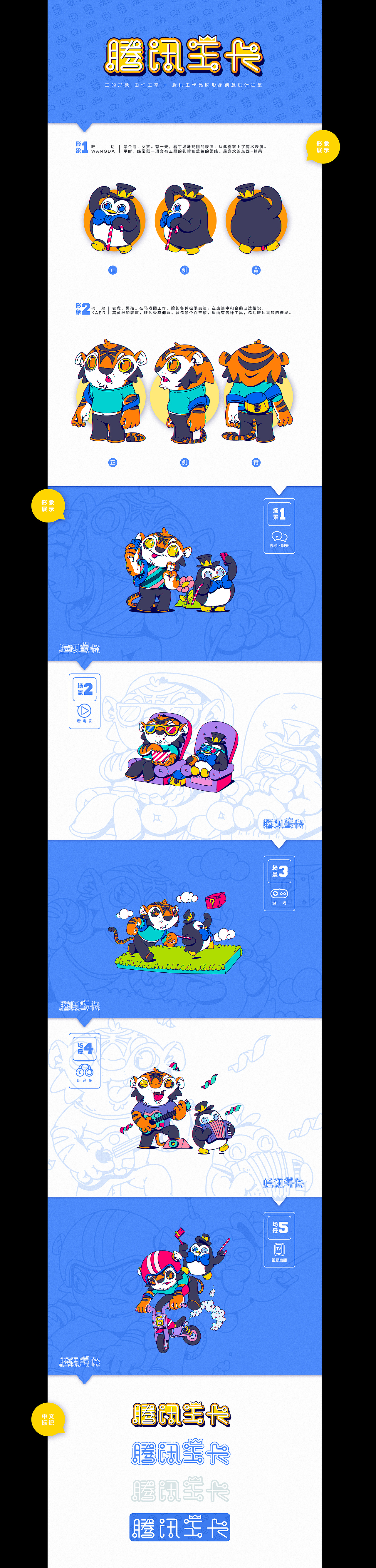 《勇敢的心》—腾讯王卡品牌形象创意设计征集（图ZMTAzNTQ1MDA0） - IP形象 - 站酷设计师晓前原创素材 - 站酷ZCOOL