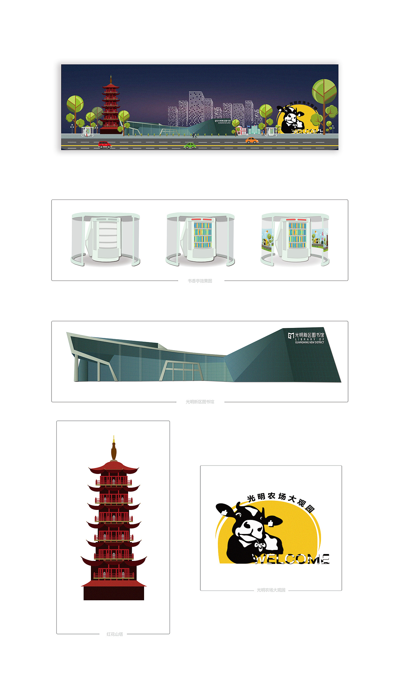 光明新区自助服务图书馆-书香亭