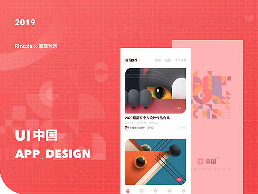 UI中国APP设计