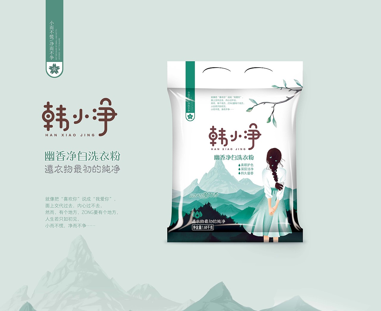 HANXIAOJING品牌包裝（圖ZMTU2NzI2NjA4） - 包裝 - 站酷設(shè)計(jì)師Lulu哩呀原創(chuàng)素材 - 站酷ZCOOL