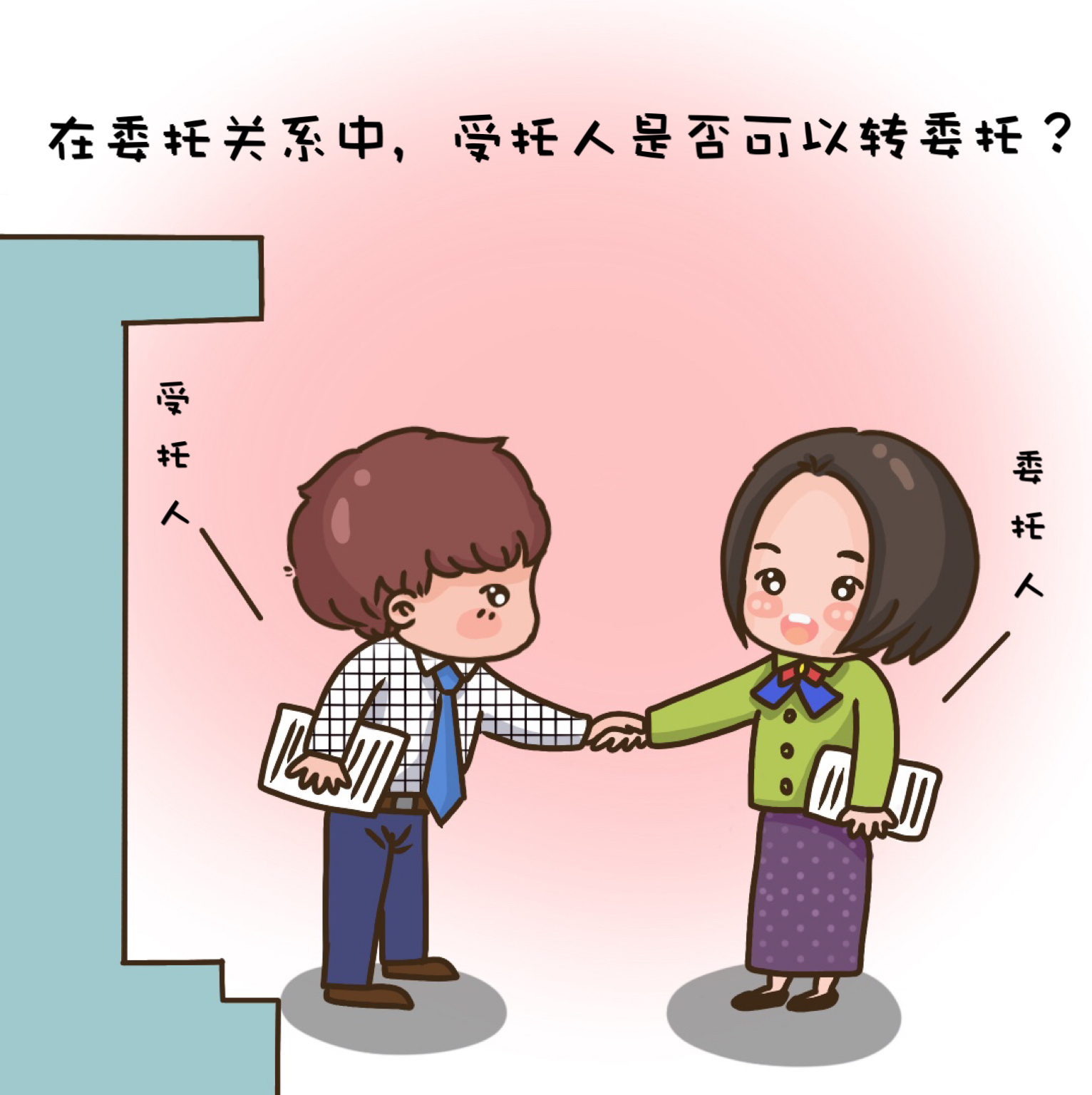企业法律基础知识小漫画