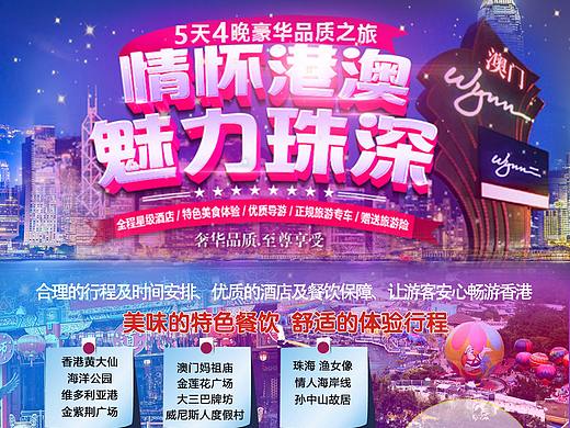 旅游（個(gè)人主頁-ZMjQ0MjU1NzY=） - 海報(bào) - 站酷設(shè)計(jì)師浪漫的邂逅原創(chuàng)素材 - 站酷ZCOOL