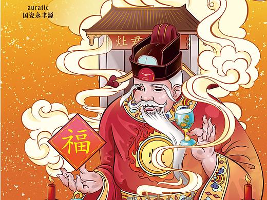 国瓷永丰源年俗插画海报