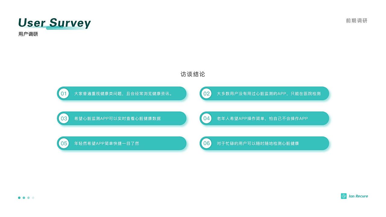医恩瑞科APPdesign