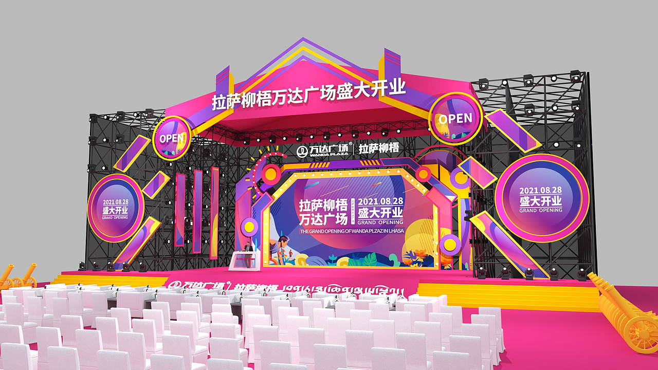 2021拉萨万达广场盛大开业