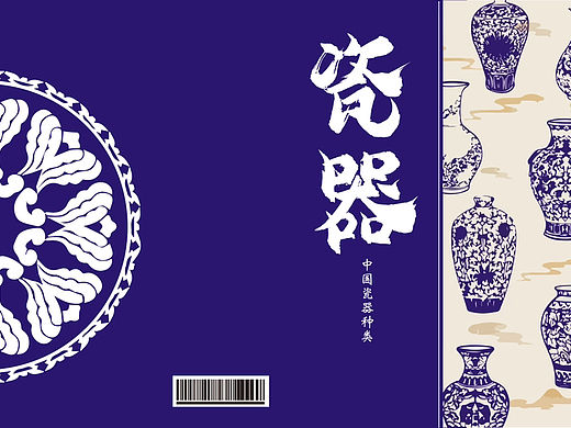 瓷器种类-书籍编排～