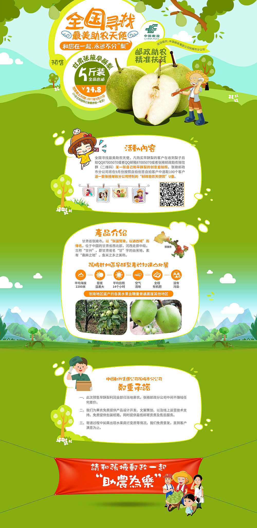企业卡通梨子扶贫页面（图ZMTE5MDkzOTQ0） - 电商 - 站酷设计师晴空万里BJ原创素材 - 站酷ZCOOL