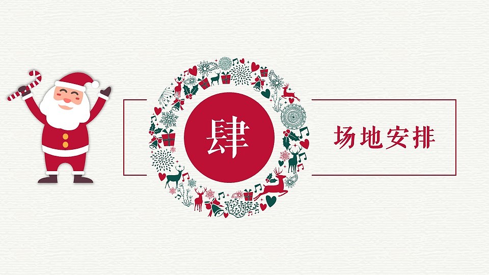 创意时尚精美圣诞节活动方案策划汇报PPT模板（图ZMTkwMDQyNTI4） - PPT/Keynote - 站酷设计师办公资源网原创素材 - 站酷ZCOOL