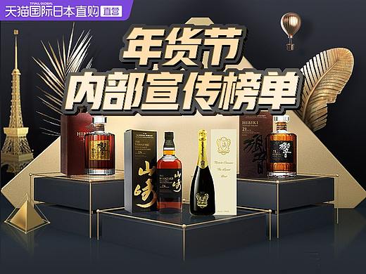 酒水榜单（个人主页-ZNTI2MTAzMDg=） - 电商 - 站酷设计师打不死的小小猪原创素材 - 站酷ZCOOL