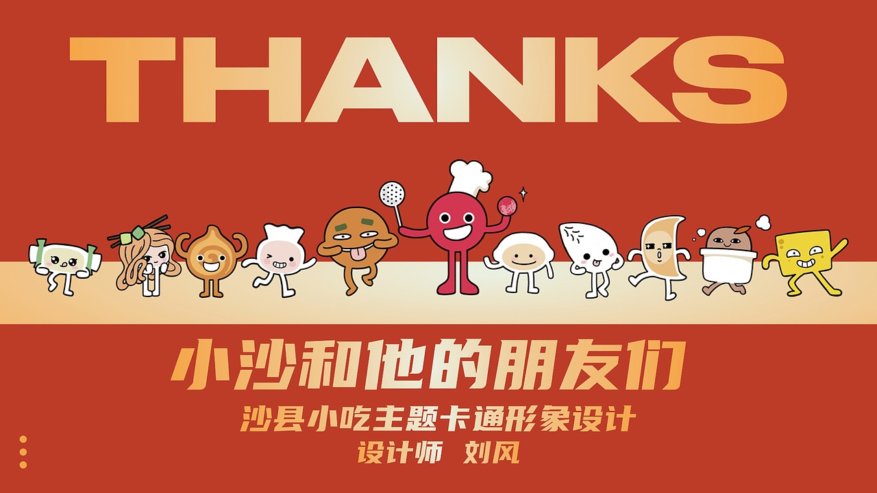 沙县IP创生及商业应用