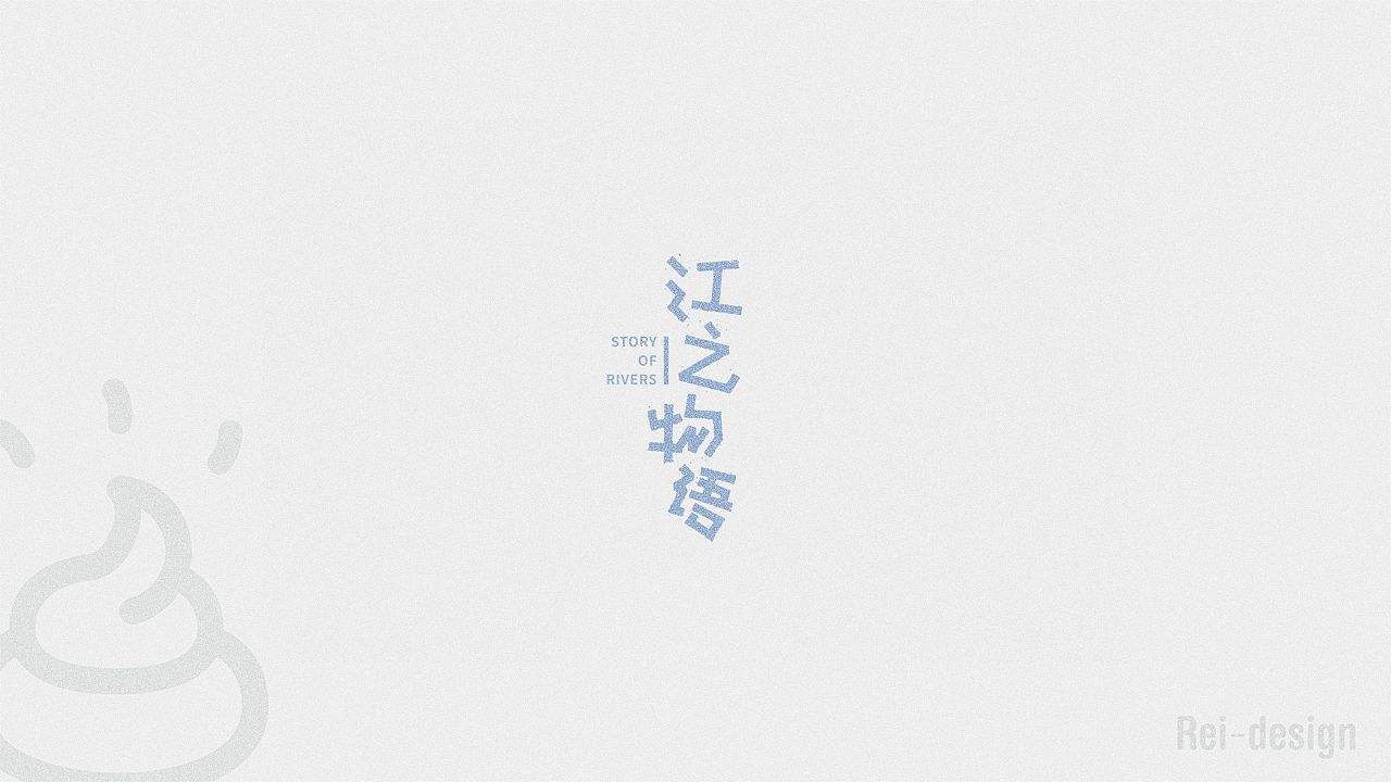 四些散字（图ZNzU0ODMwNjA=） - 字体/字形 - 站酷设计师Reeeeeeeeeei原创素材 - 站酷ZCOOL