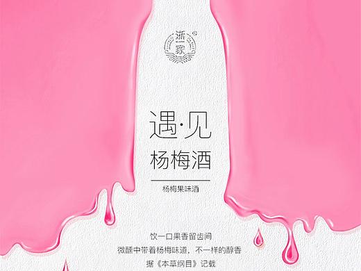 酒水详情页合集-杨梅酒、米酒、黄酒
