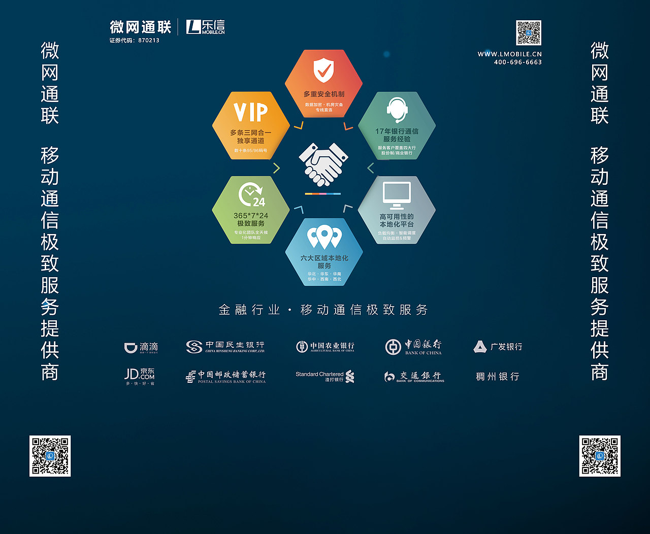 公司银行活动时展板喷绘