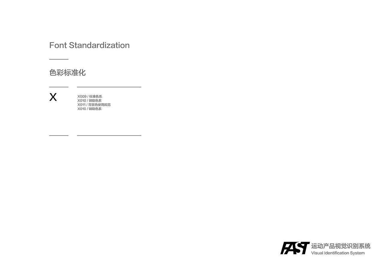 法斯特运动产品VI手册（图ZMjE5NTIzOTQ4） - 品牌 - 站酷设计师Conor_Zhr原创素材 - 站酷ZCOOL