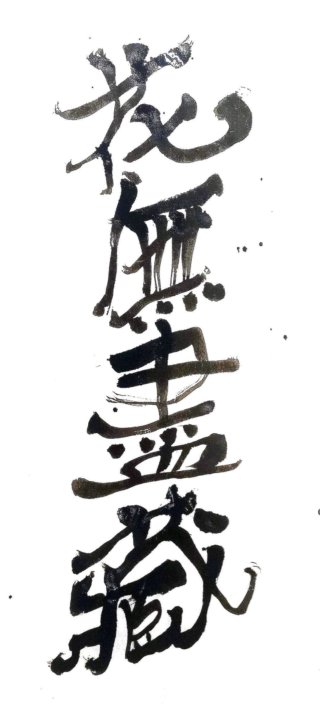 自由体|纯艺术|书法|李翔峰羽 - 原创作品 - 站酷 (zcool)