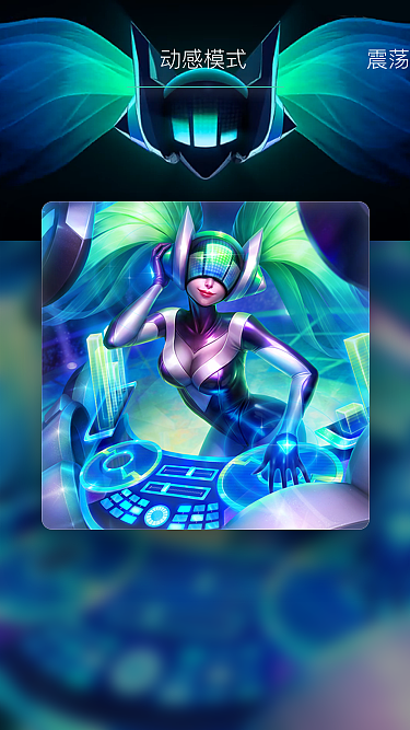 英雄联盟lol琴瑟仙女娑娜dj皮肤切换