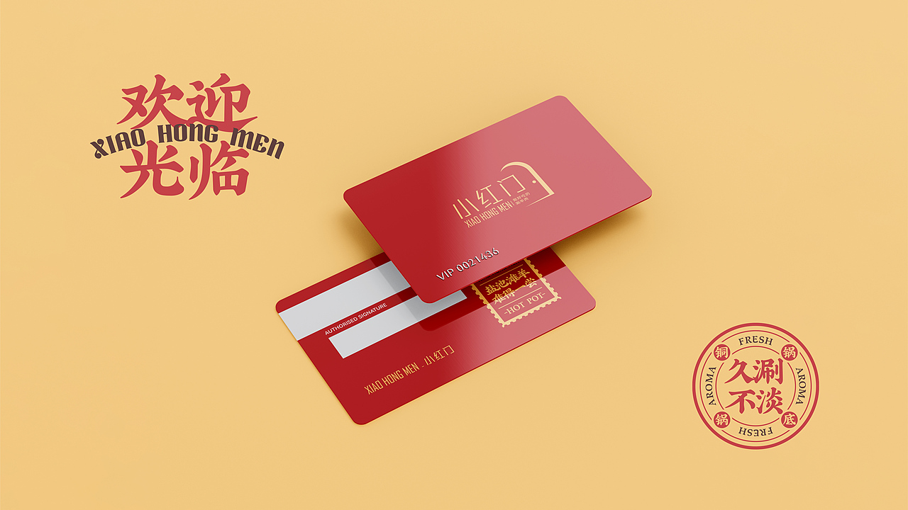小红门铜锅涮肉品牌设计（图ZMjg4ODQ4Mjg0） - 品牌 - 站酷设计师王来来啊原创素材 - 站酷ZCOOL