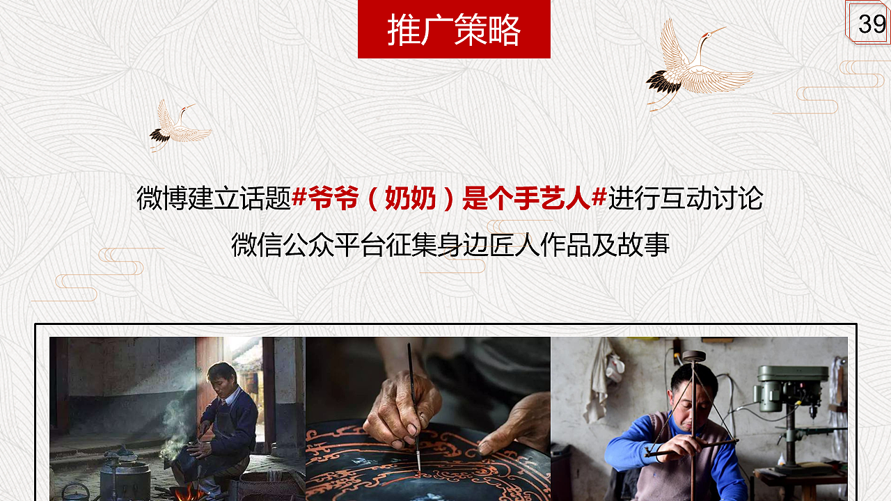 知匠心·致匠心永寿非遗推广方案改版（图ZMTE1NDUwODQ4） - 品牌 - 站酷设计师顾慎言原创素材 - 站酷ZCOOL