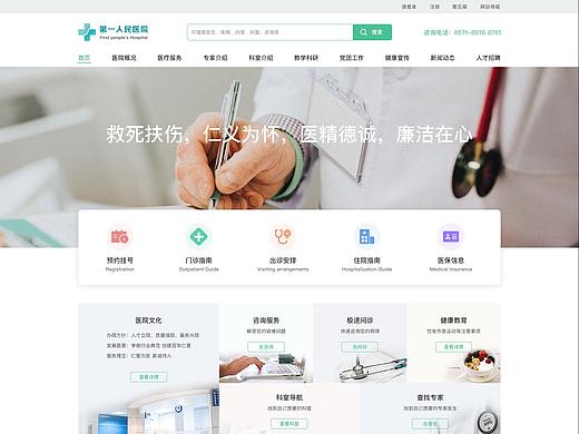 医院官网