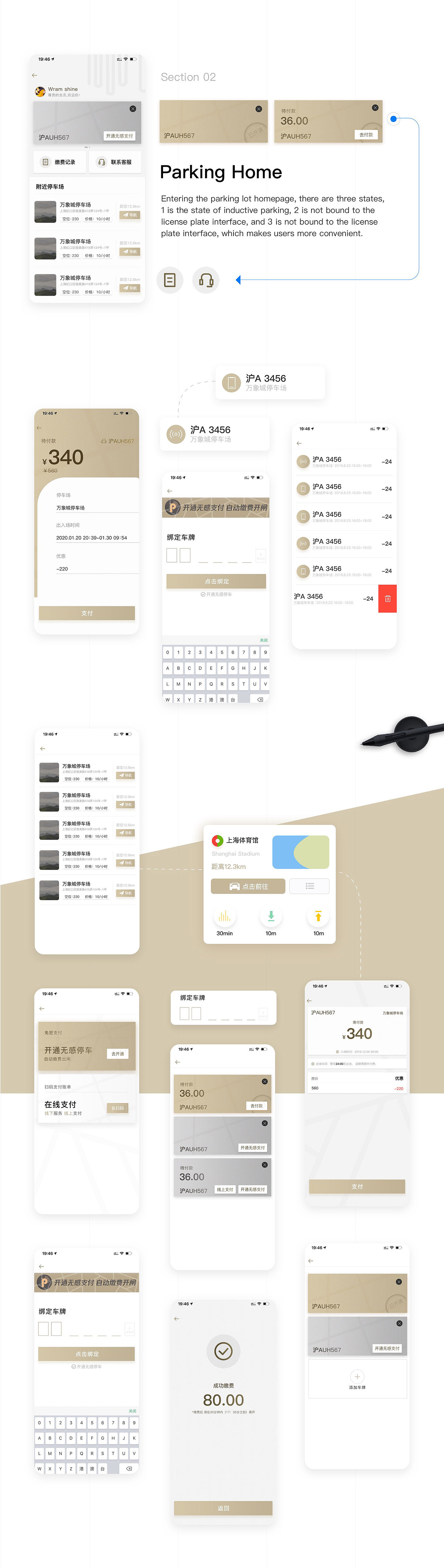 无感停车（图ZMTk3OTIzOTc2） - APP界面 - 站酷设计师蕴涵原创素材 - 站酷ZCOOL