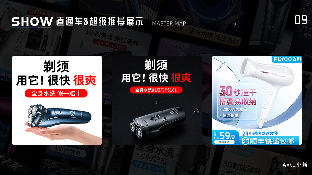 飞科理发器小家电直通车图片 & 主图&超级推荐图片集合