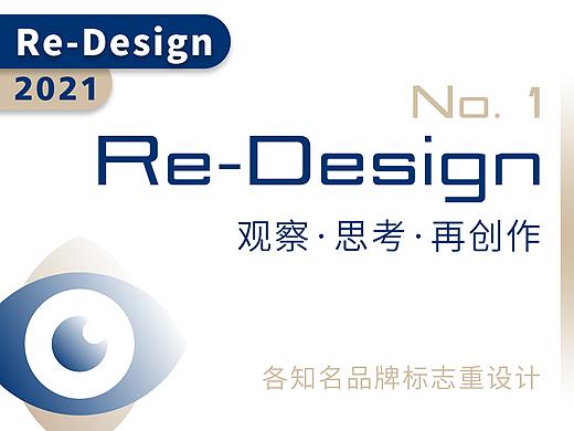 RE-DESIGN｜“观察 思考 再创作” 第1期 logo重设计