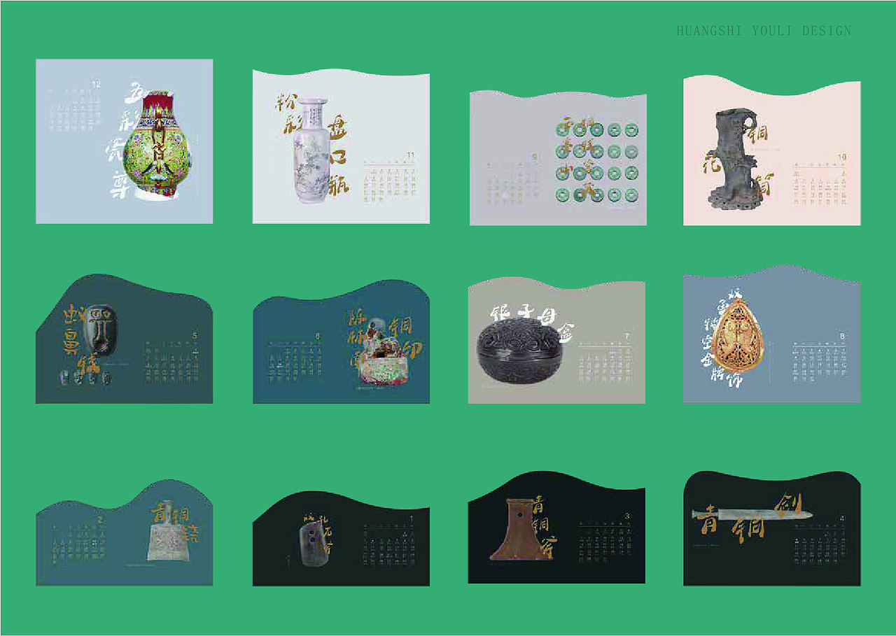 黄石有礼产品图册~2020