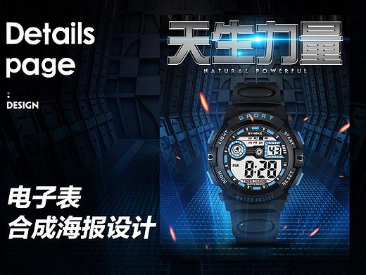 手表合成海报