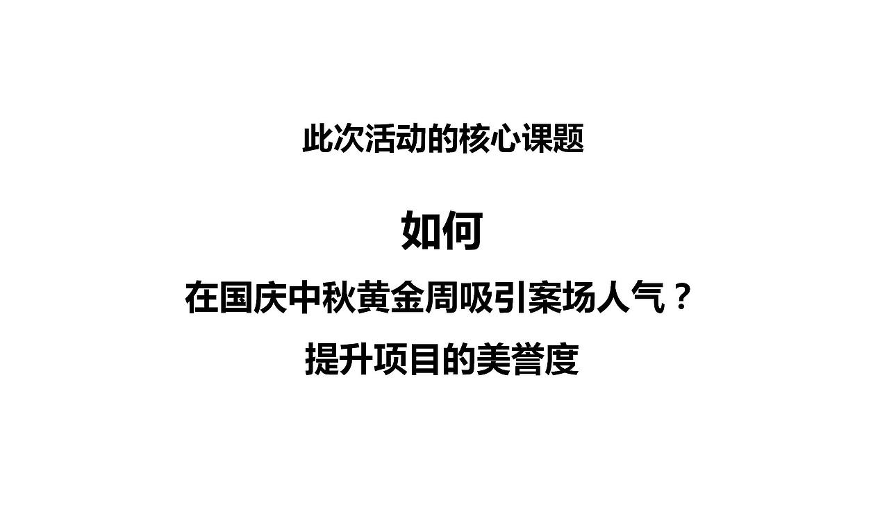 国庆&中秋活动方案.（图ZMjg4NTQxNjMy） - 文案/策划 - 站酷设计师烽火诸侯起原创素材 - 站酷ZCOOL