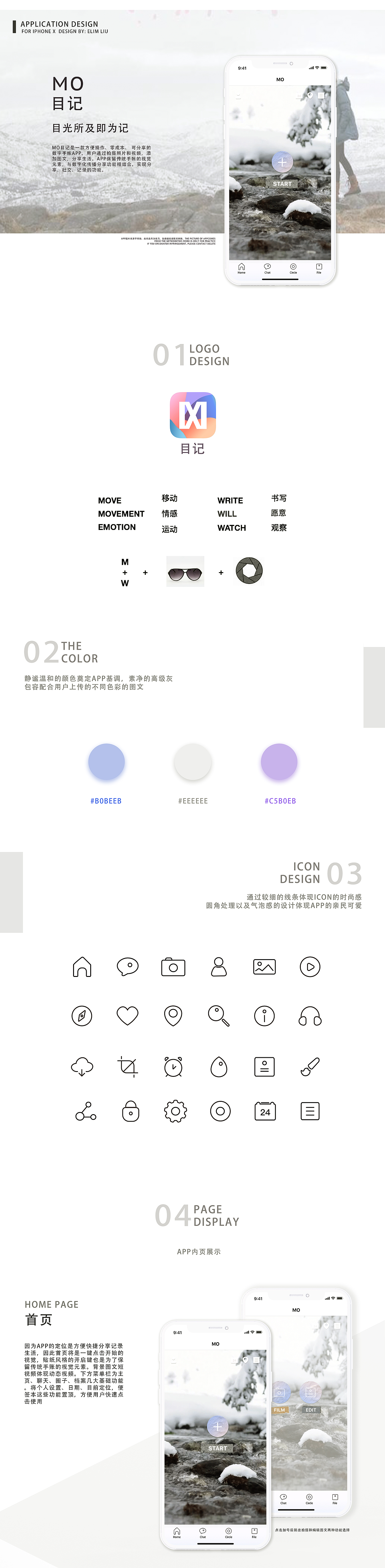 【 UI·原创 】“目记” 数字手账 全屏 app 设计