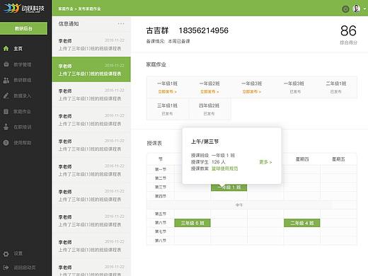 东动跃PC端