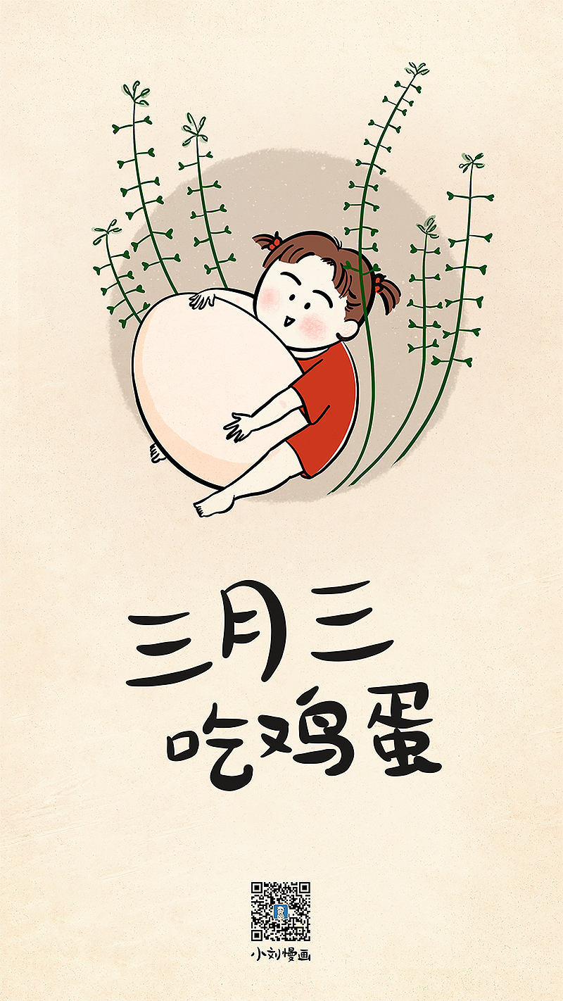 三月三吃鸡蛋