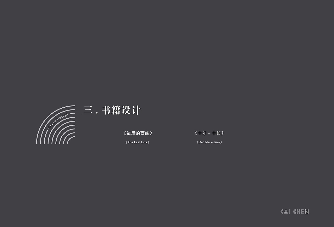 【泛泛之交】CC的2011-2013 大学作品集 （部分）（图ZMTg3MTE1MzY=） - 书籍/画册 - 站酷设计师xiaocaicen原创素材 - 站酷ZCOOL