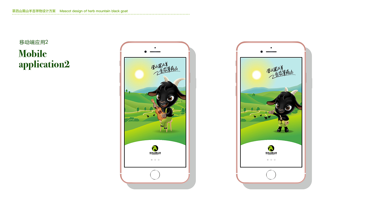 吉祥物-黑山羊（图ZMTM5NDQ2MTQw） - IP形象 - 站酷设计师瘦不了的胖原创素材 - 站酷ZCOOL