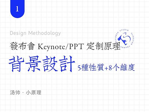 Keynote｜背景设计的 5 种性质+8 个维度