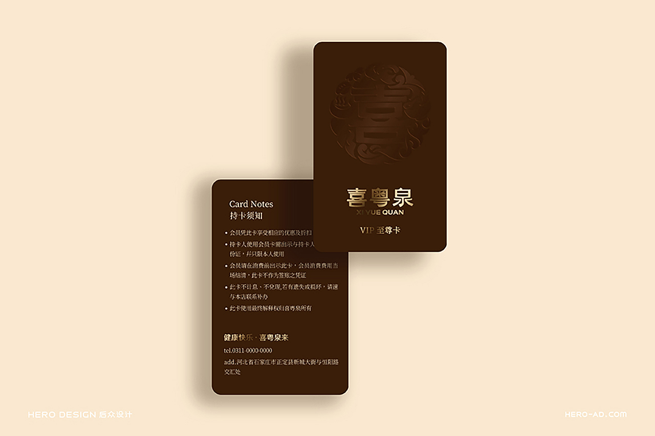 喜粤泉品牌形象建设(图ZMjc5MjYxODgw) - 品牌 - 站酷设计师后众设计原创素材 - 站酷ZCOOL