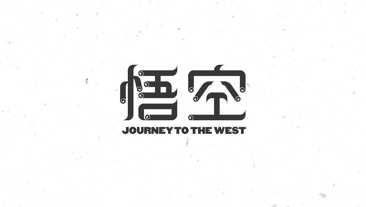 字体合集NO.1 美术字（图ZNTEyNzkzNjQ=） - 字体/字形 - 站酷设计师Mr大张原创素材 - 站酷ZCOOL
