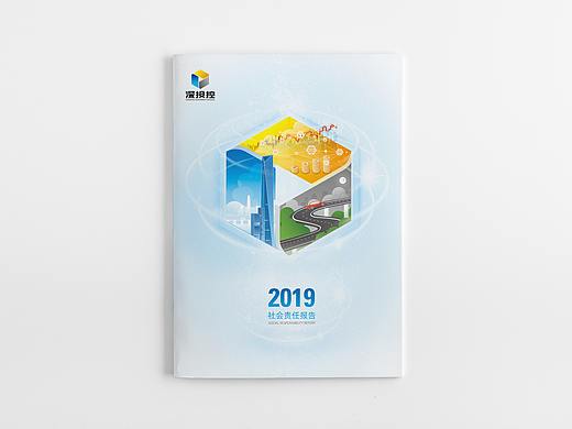 2019深投控社会责任报告