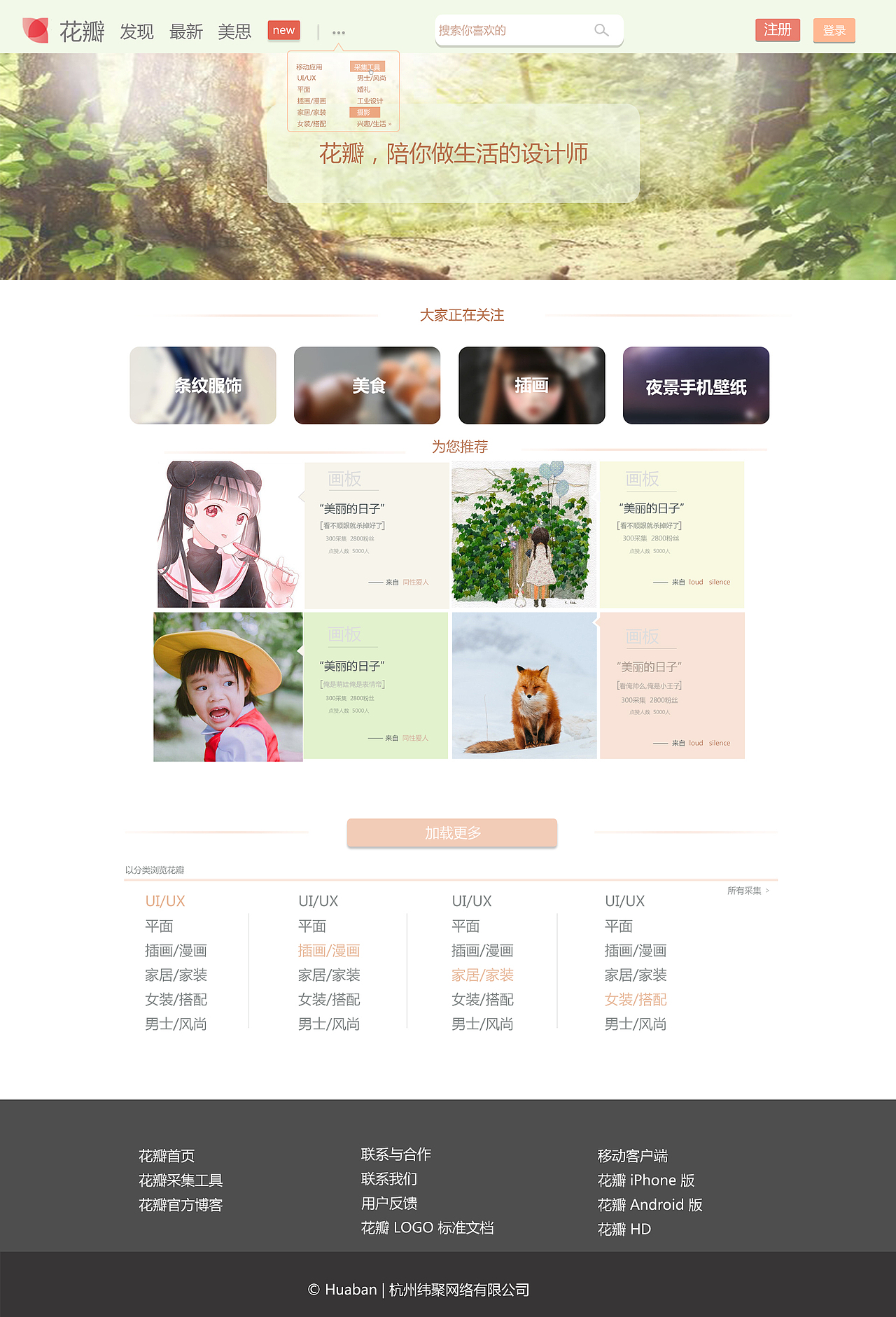 花瓣网站改版（图ZNjgzOTI1MDA=） - 企业官网 - 站酷设计师lushufengbeijing原创素材 - 站酷ZCOOL