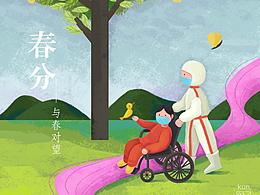 《20200323——春分》