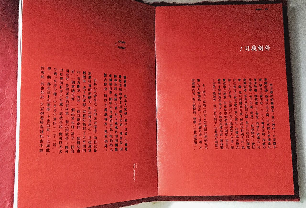 #书籍装帧# #丑陋的中国人#