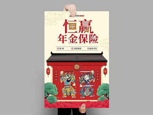 保险海报