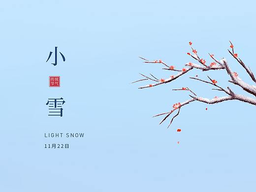 大寒、小寒、大雪、小雪海报设计合集